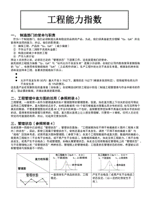 工程能力指数CpCpk中文.doc