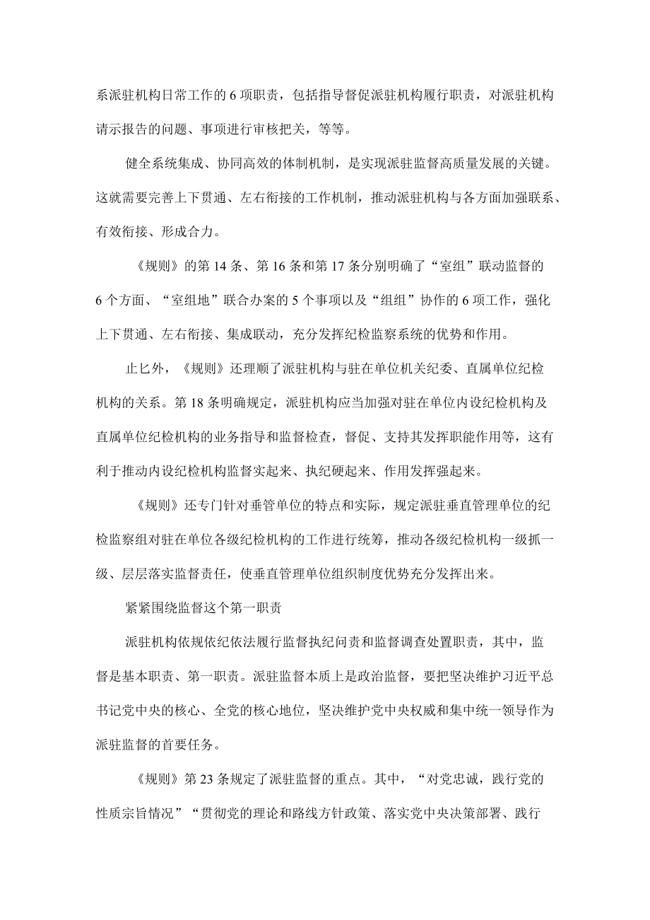 充分履行派驻监督职责的有力保证原文.docx_第2页