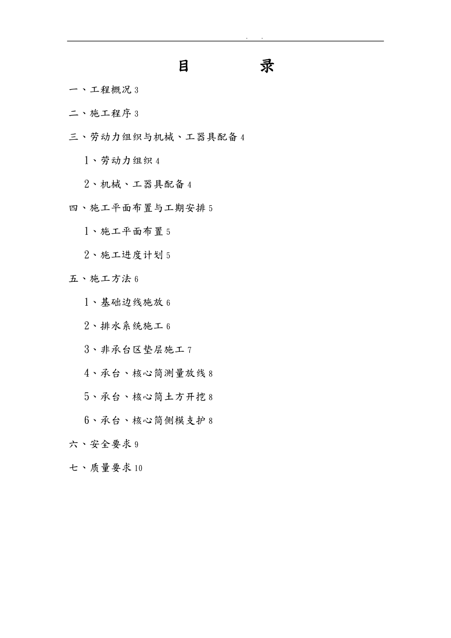 承台土方开挖与垫层施工工程.doc_第1页