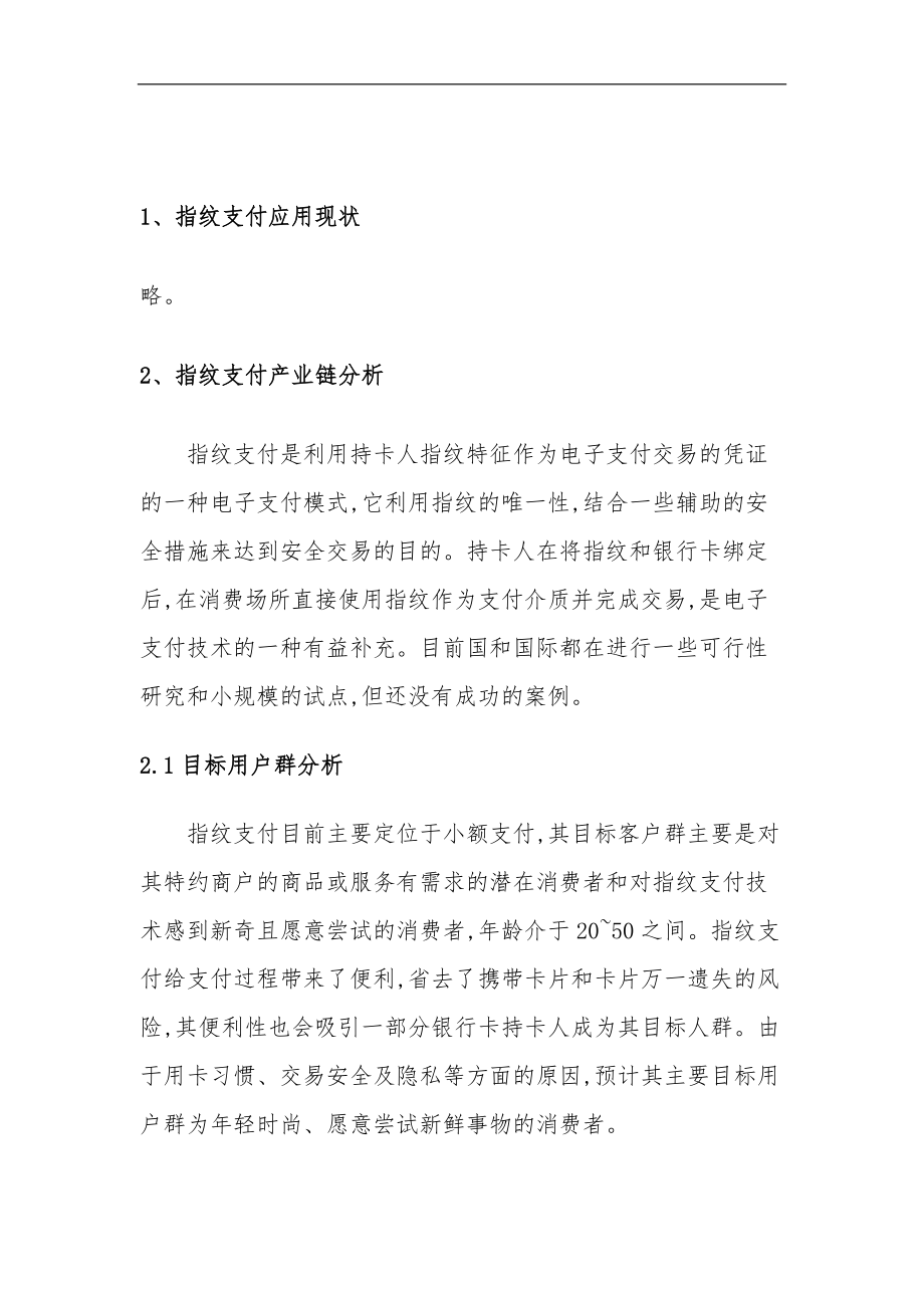 指纹支付分析报告文案.doc_第2页