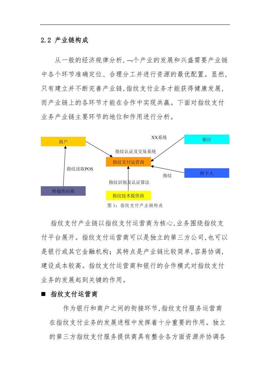 指纹支付分析报告文案.doc_第3页