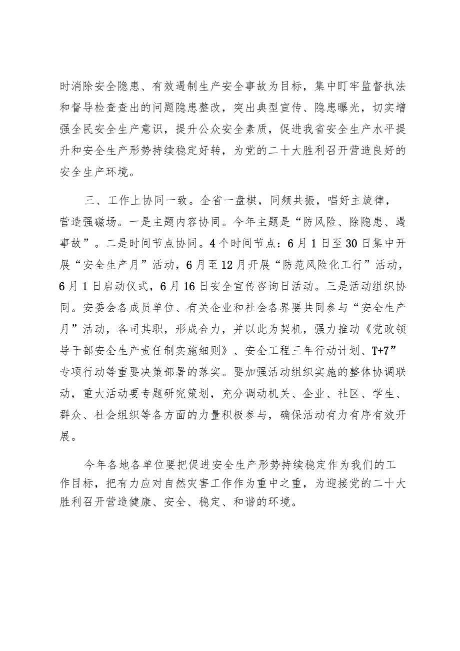 在全省安全生产月活动启动仪式上的讲话.docx_第2页