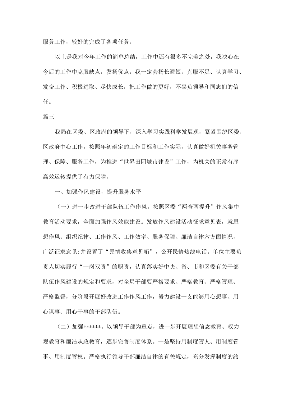 2022事业单位个人考核总结范文五篇.docx_第3页