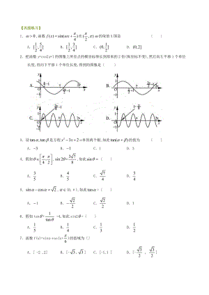 巩固练习三角恒等变换综合提高.doc