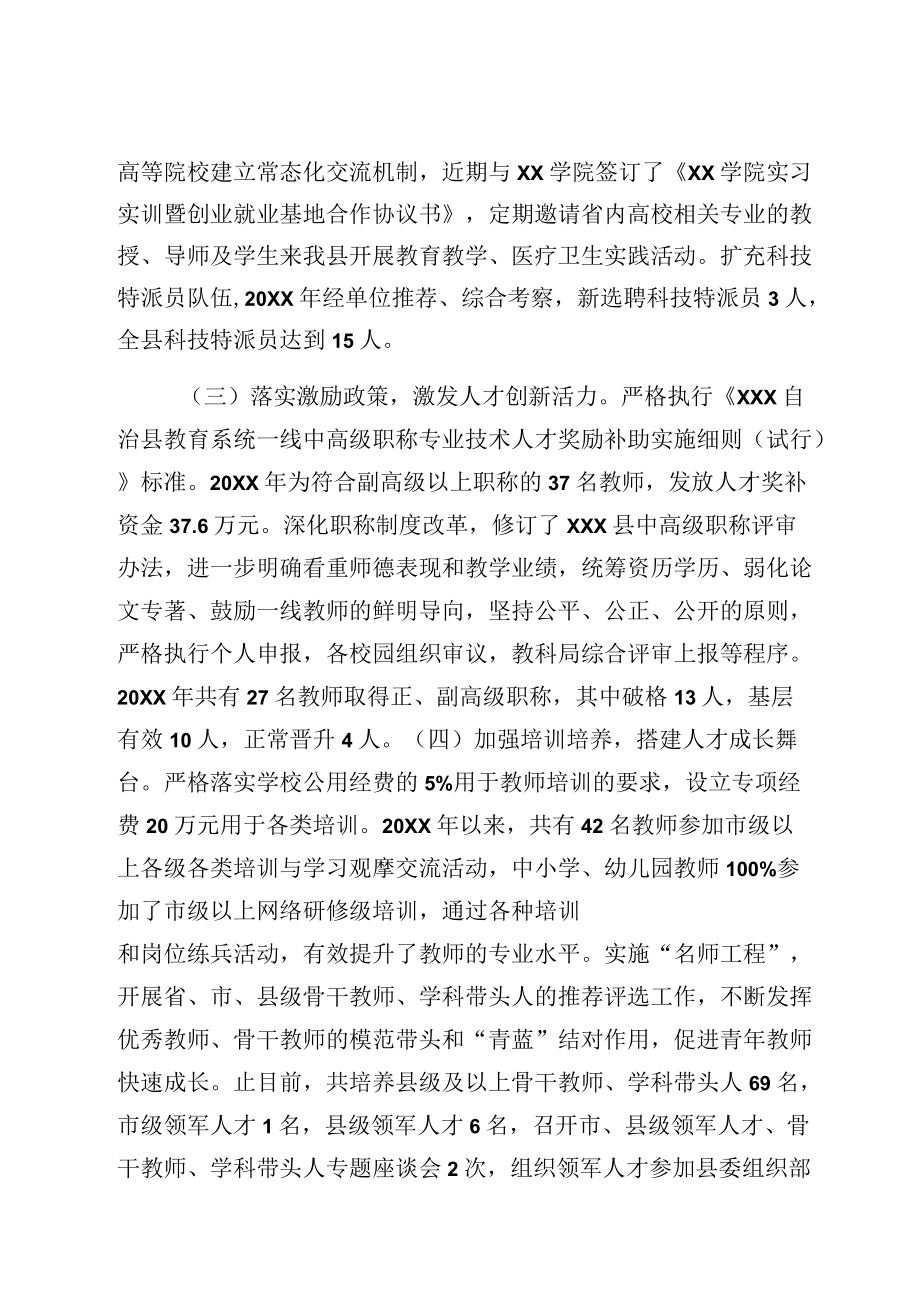 在县委人才工作会议上的交流发言材料3篇.docx_第2页