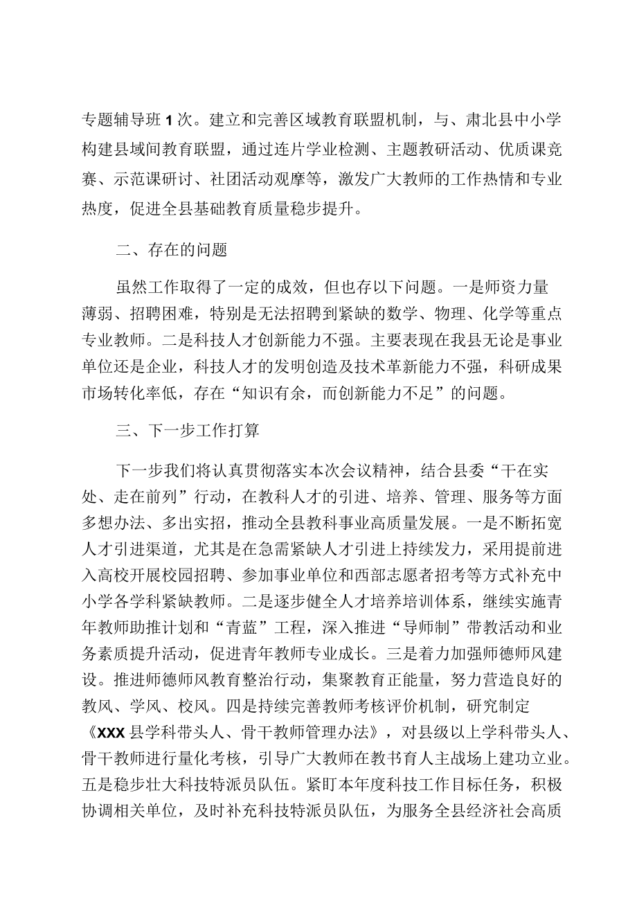 在县委人才工作会议上的交流发言材料3篇.docx_第3页