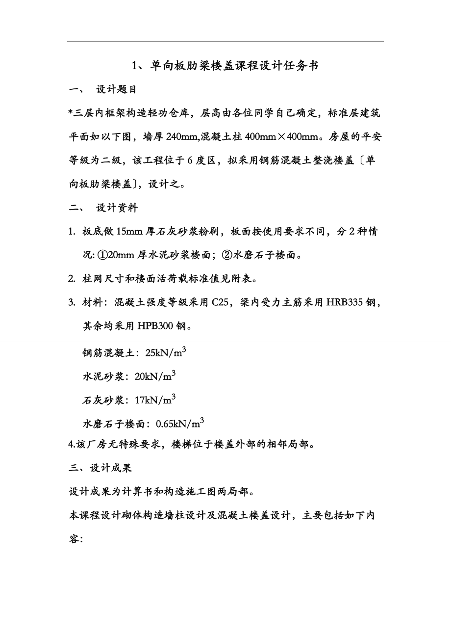 工程结构课程设计页完整版无乱码.doc_第3页