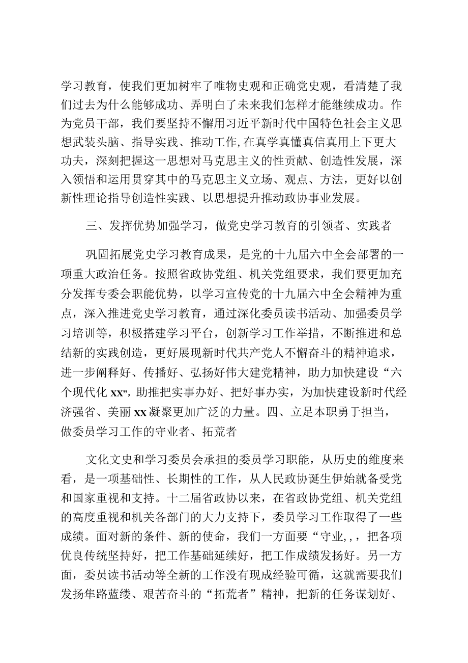 在机关党组理论学习中心组学习会上的发言.docx_第2页