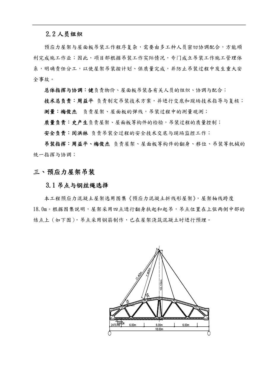 折线型预应力屋架吊装工程施工组织设计方案正稿.doc_第3页