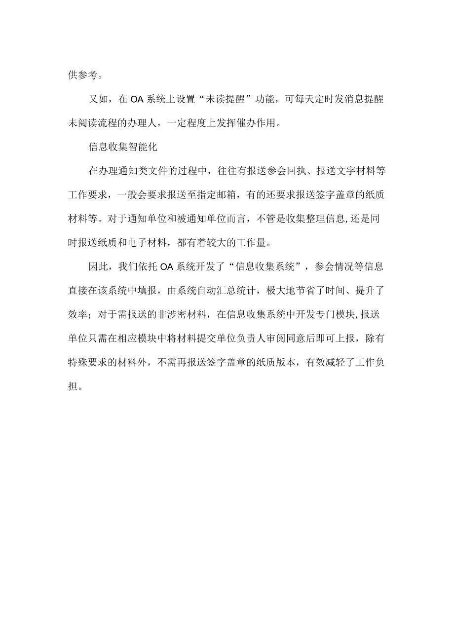 巧用信息化手段提升办文质效全文.docx_第2页