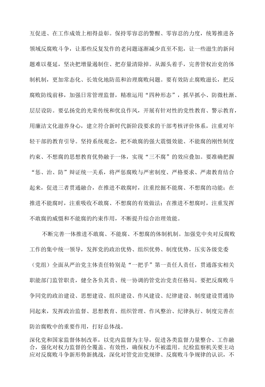 同时发力同向发力综合发力全文.docx_第2页