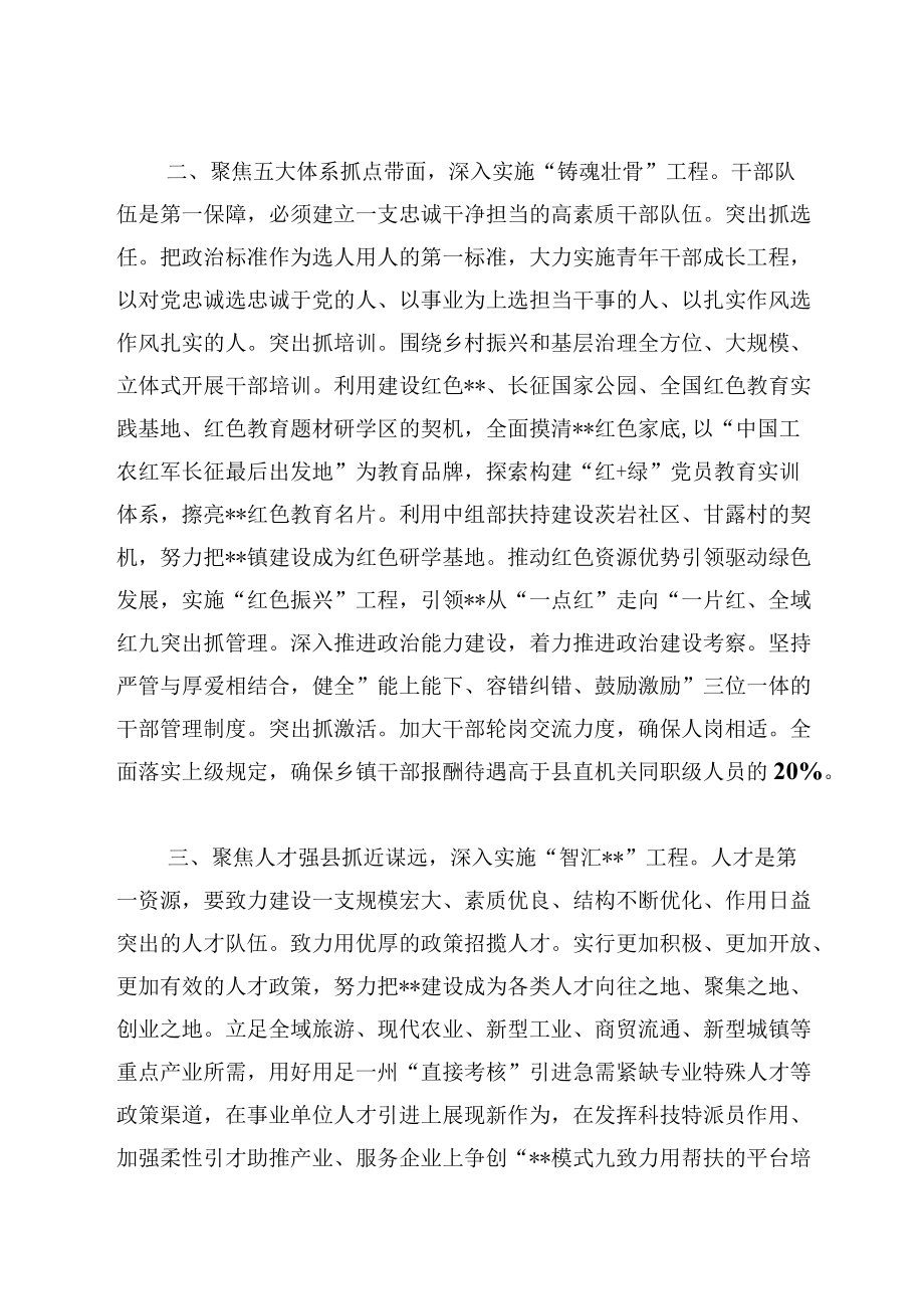 组织工作服务高质量发展座谈会发言推进四大工程.docx_第2页