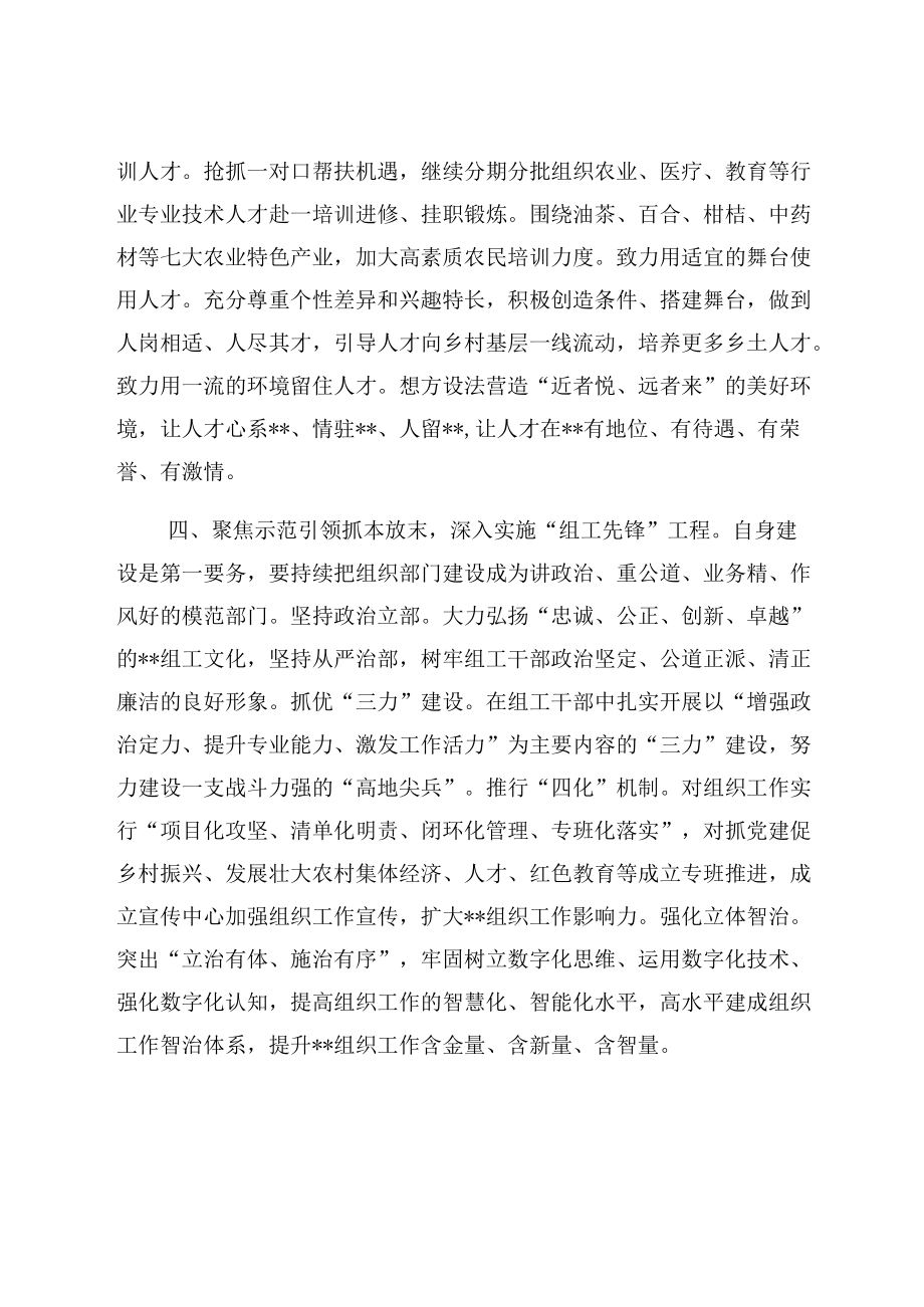 组织工作服务高质量发展座谈会发言推进四大工程.docx_第3页