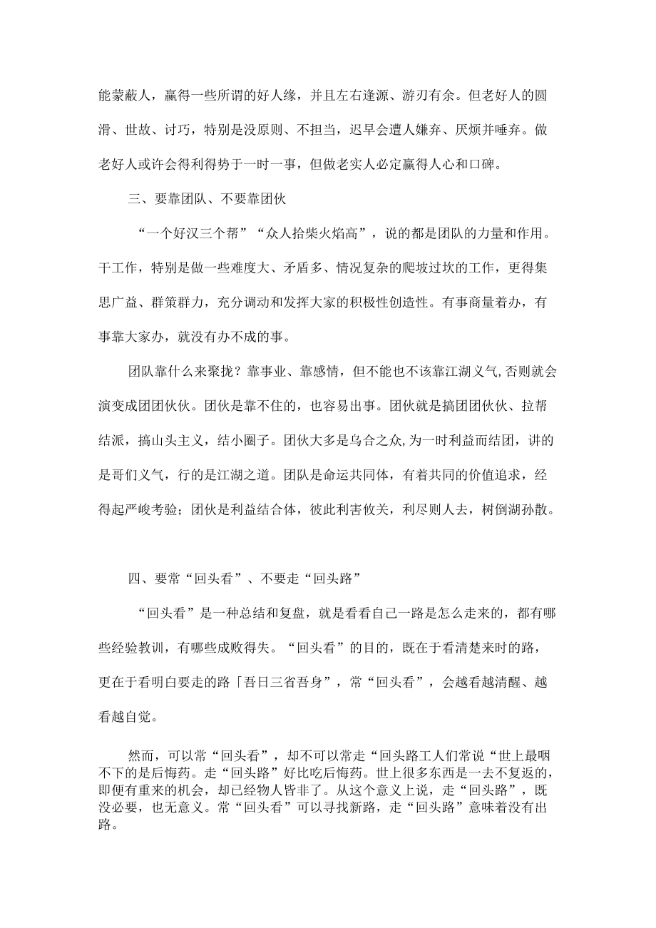 做人做事做官“十要十不要”全文.docx_第2页