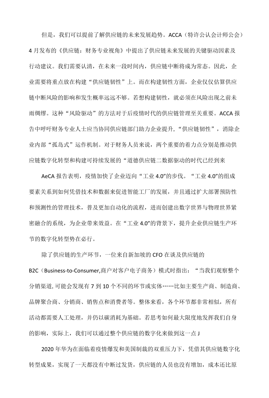 供应链中断问题的应对之道全文.docx_第2页