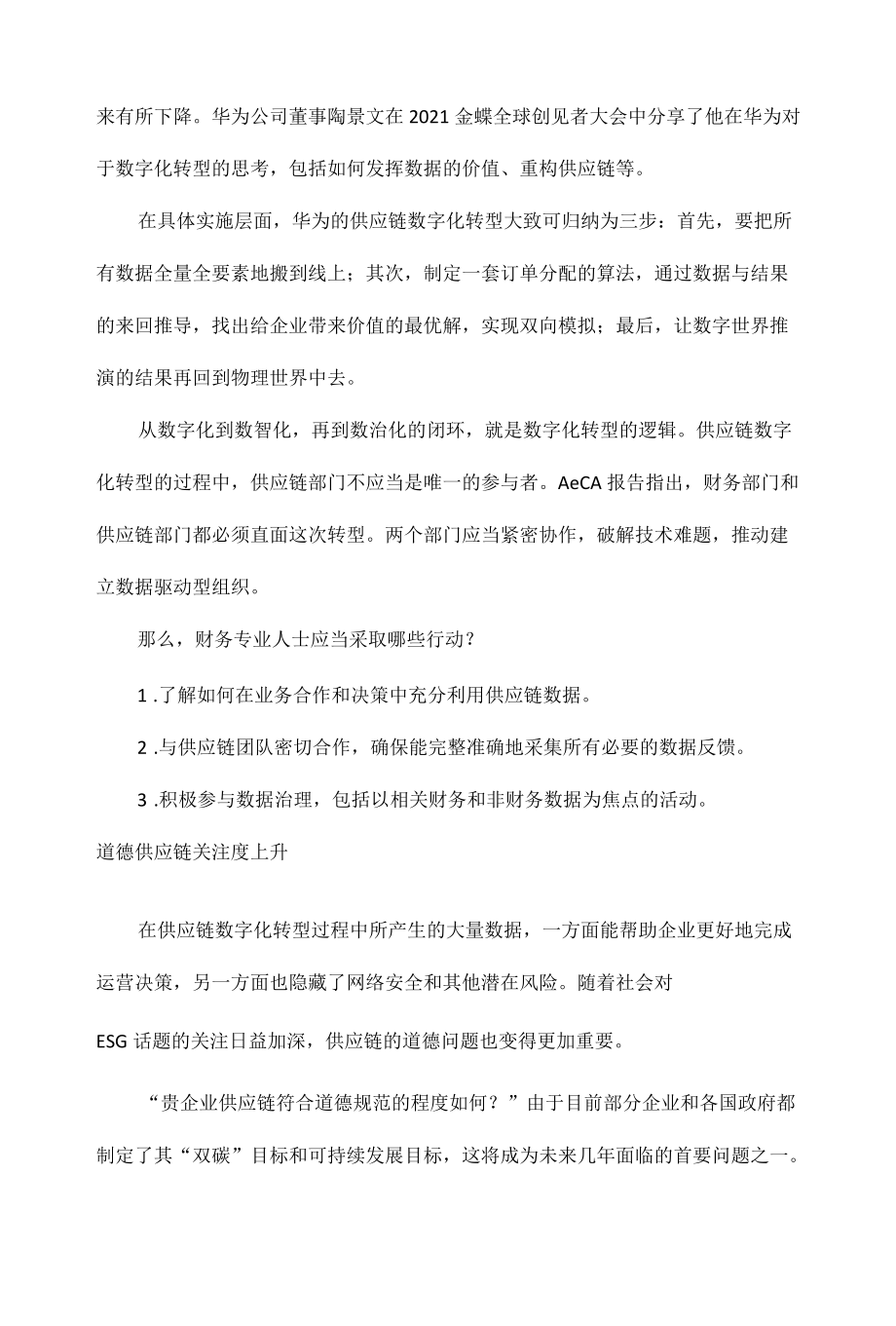 供应链中断问题的应对之道全文.docx_第3页