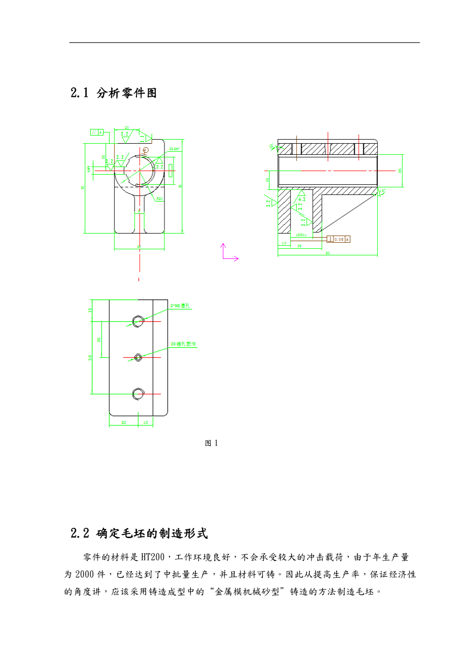 拔叉设计说明书.doc_第3页