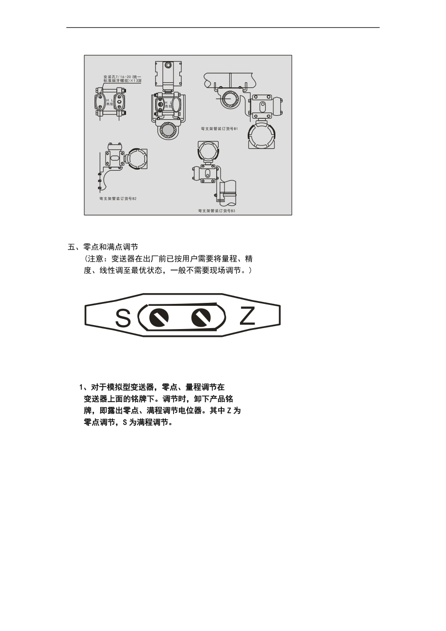 差压变送器使用说明书.doc_第2页