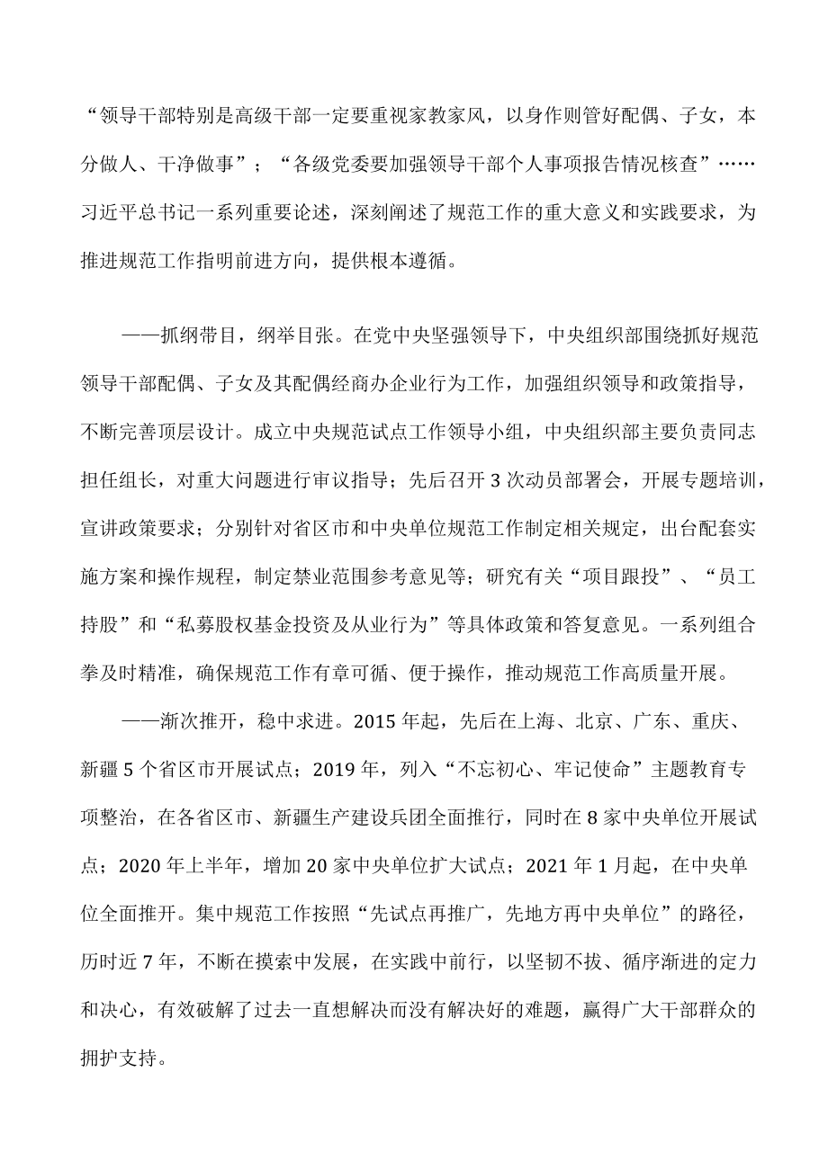 不断推进党的自我革命的生动实践全文.docx_第2页