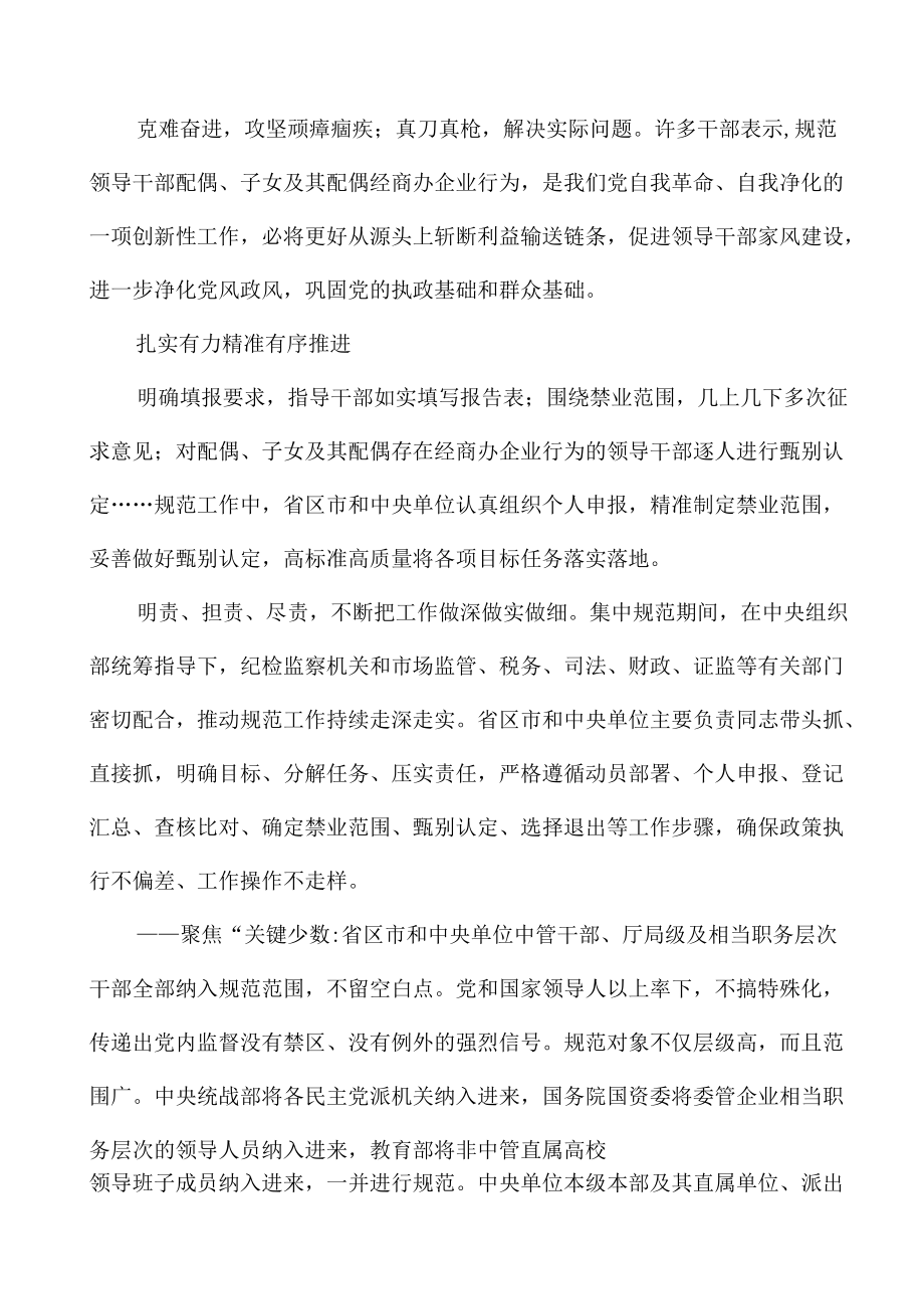 不断推进党的自我革命的生动实践全文.docx_第3页