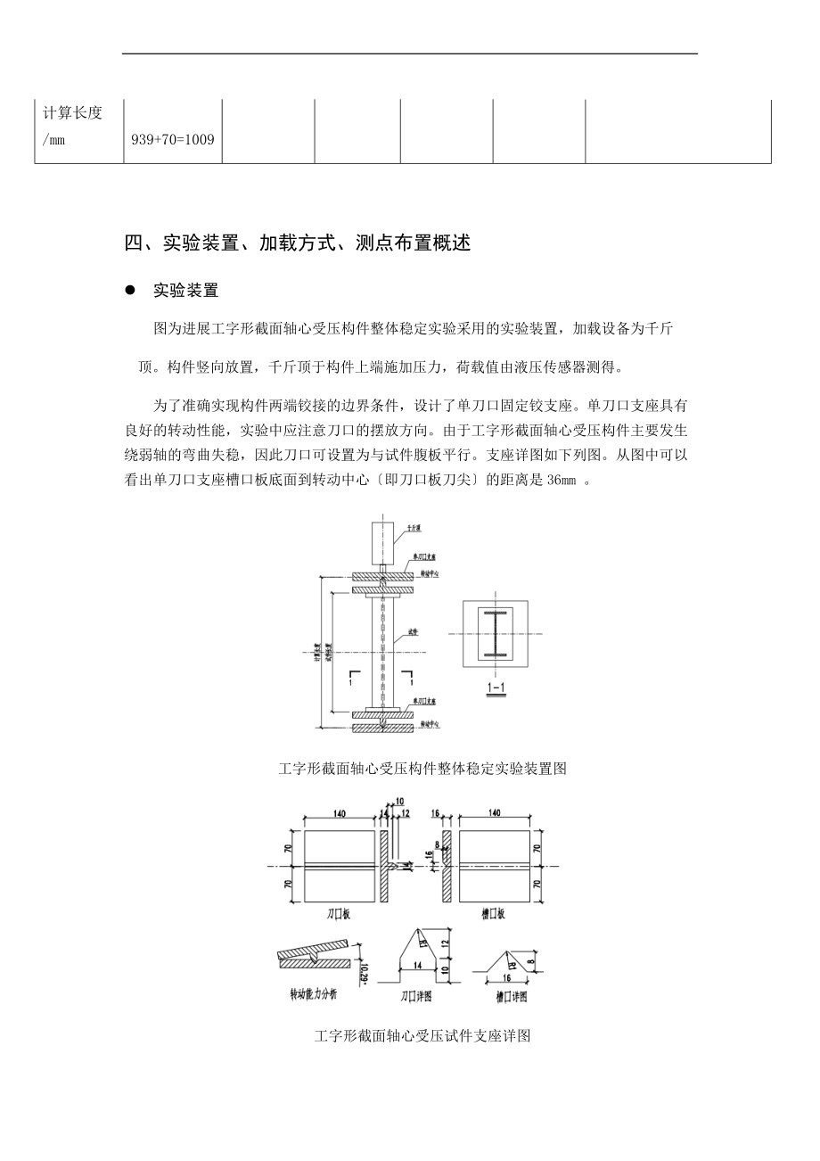 工字形截面轴心受压柱地整体稳定实验.doc_第3页