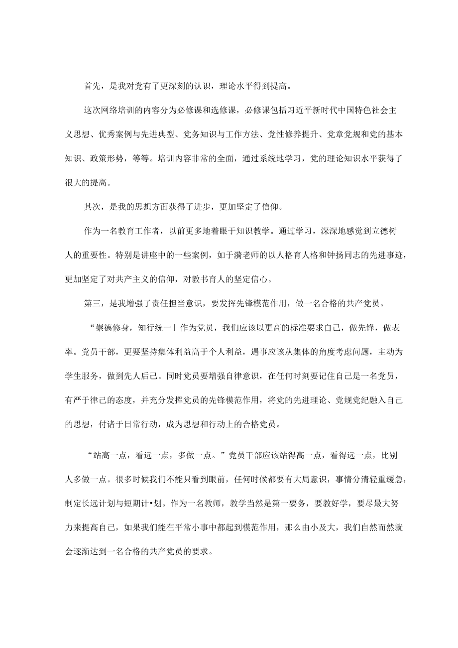 全国中小学校党组织书记网络培训示范班学习心得体会范文八篇.docx_第3页