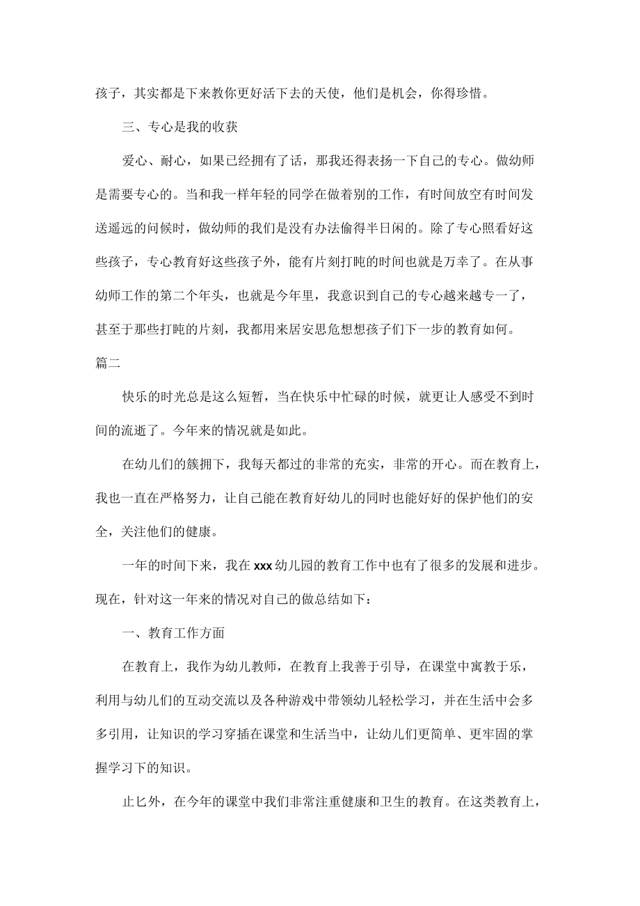 幼儿教师考核个人总结范文五篇.docx_第2页