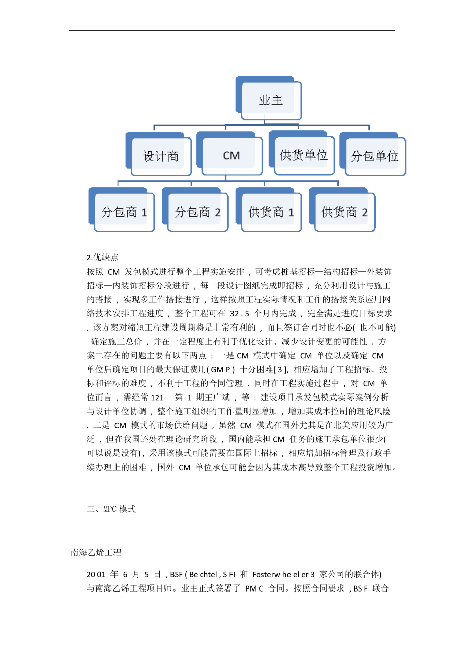 工程项目承发包模式的案例和分析报告.doc_第3页