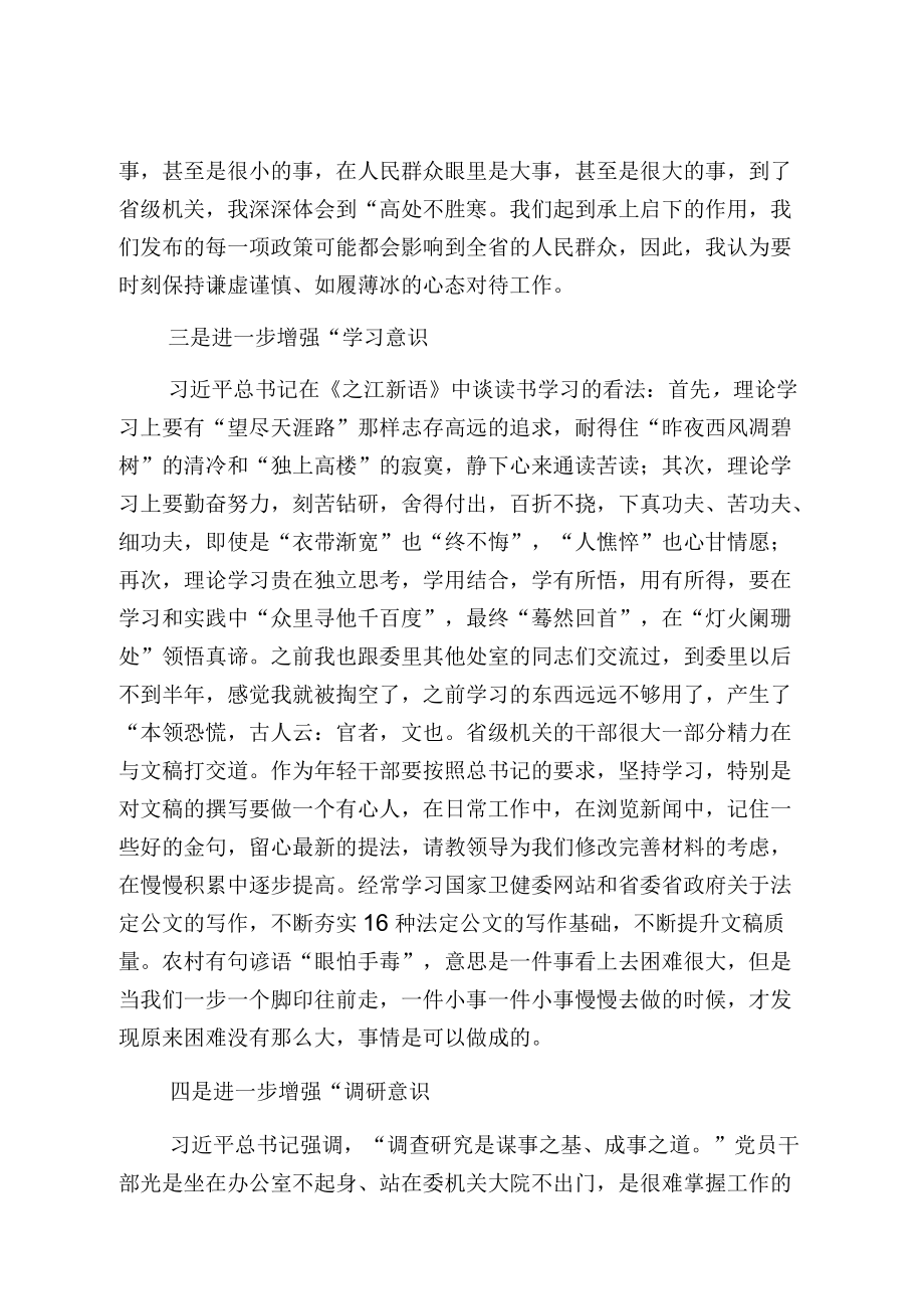 在委机关青干部理论学习小组第1次集体学习座谈会上的发言.docx_第2页