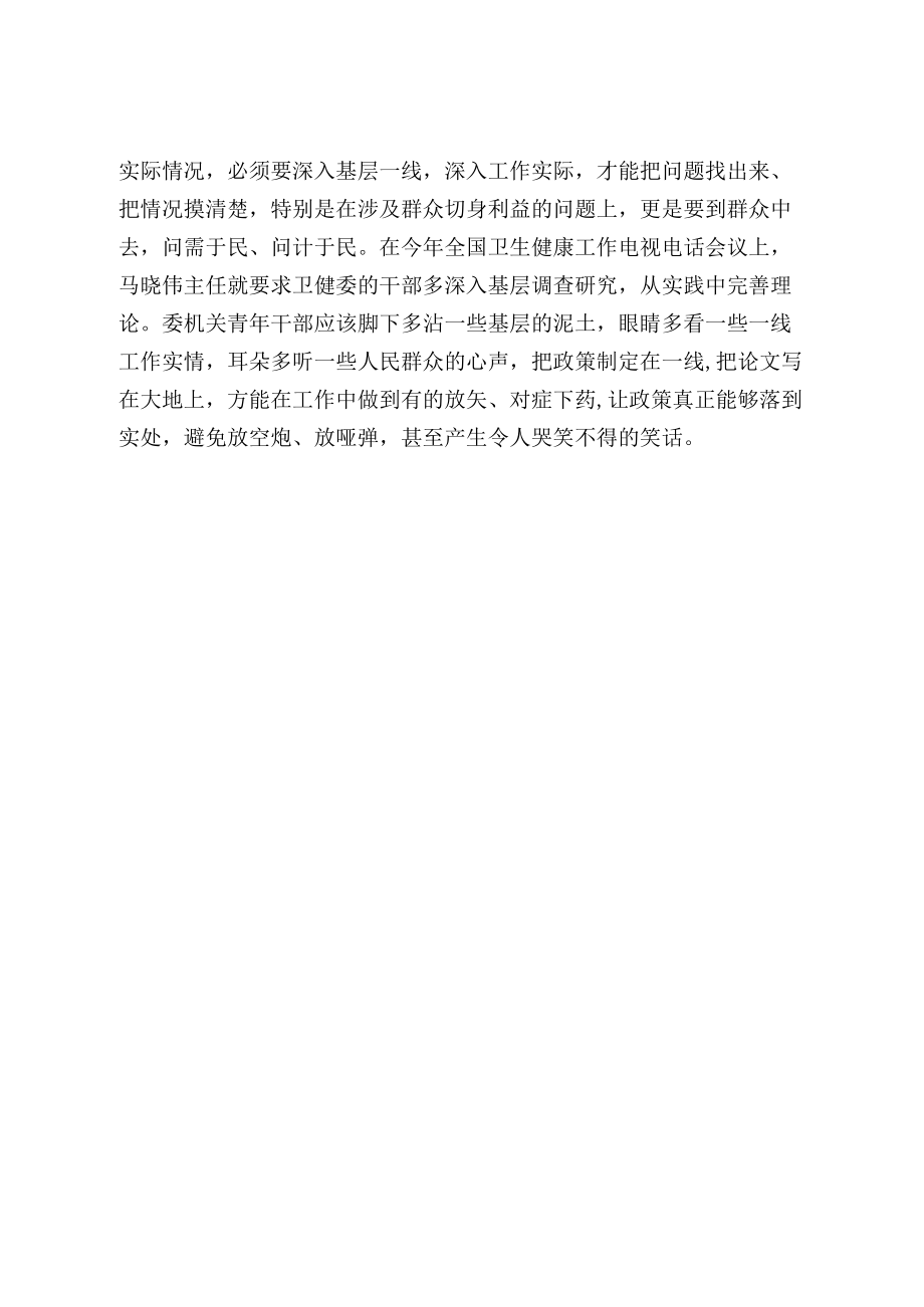 在委机关青干部理论学习小组第1次集体学习座谈会上的发言.docx_第3页