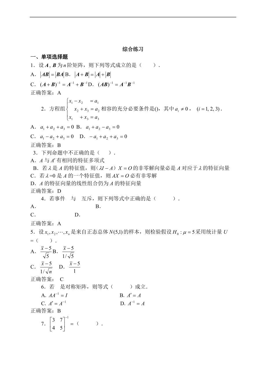 工程数学练习习题集.doc_第1页