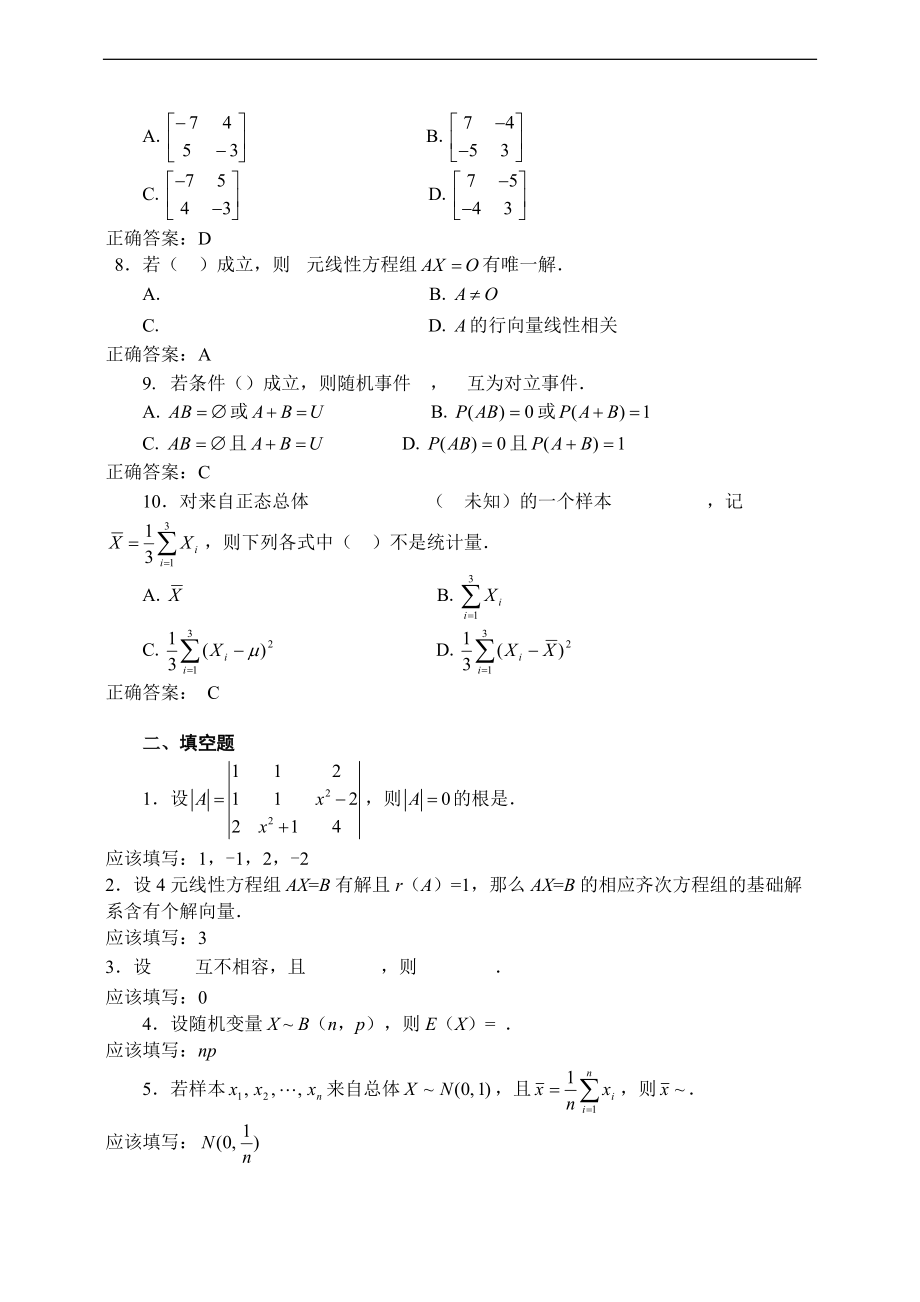 工程数学练习习题集.doc_第2页