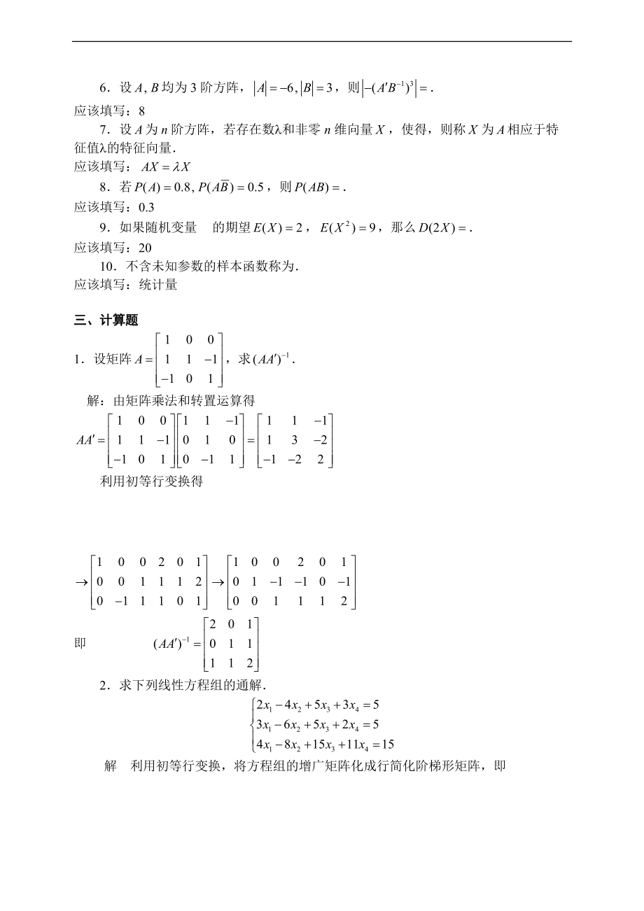 工程数学练习习题集.doc_第3页