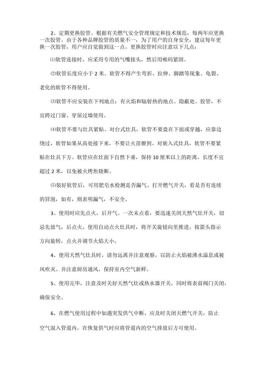 燃气安全使用危险性培训范文三篇.docx_第3页