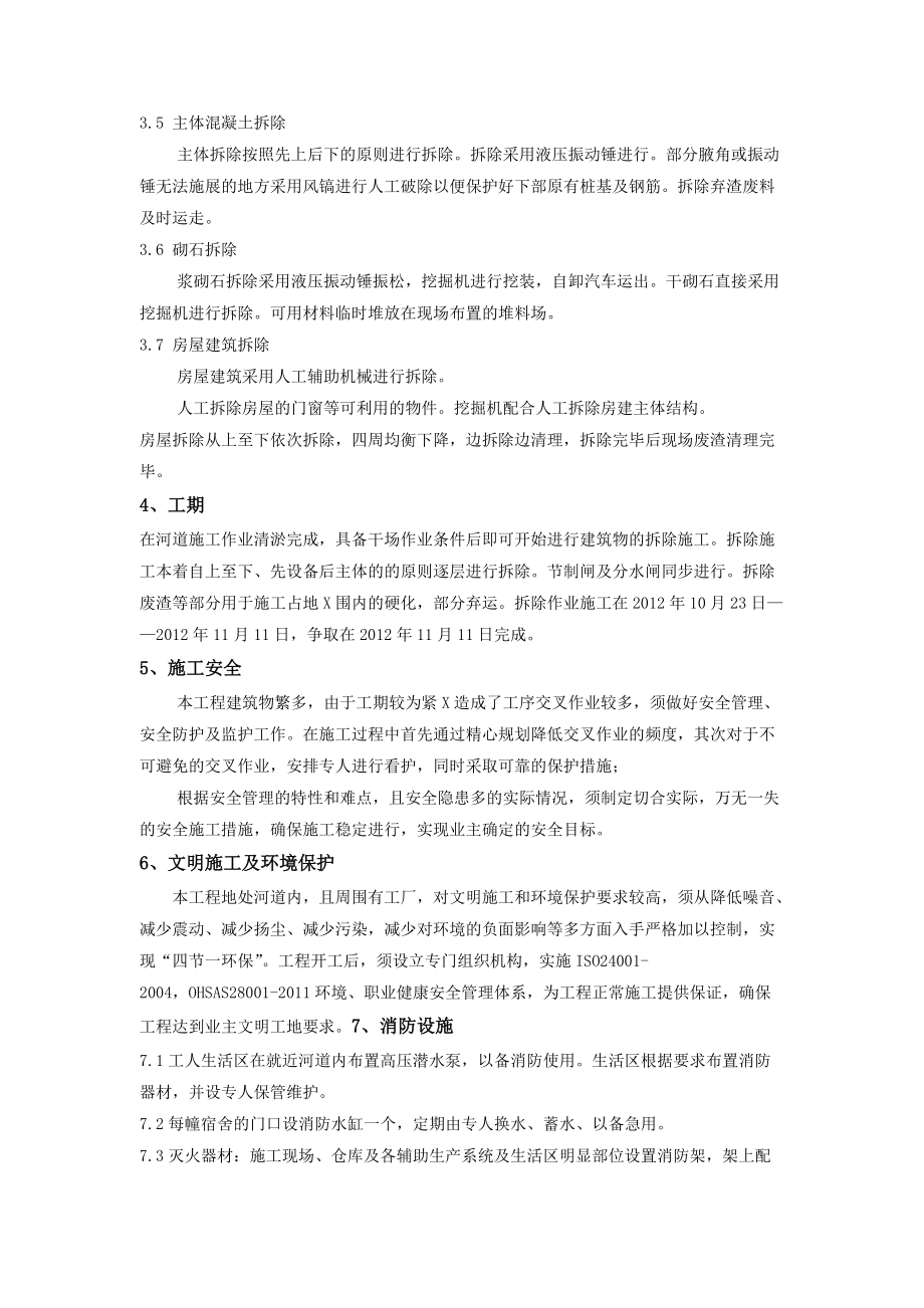 拆除专项的方案的报告.doc_第3页