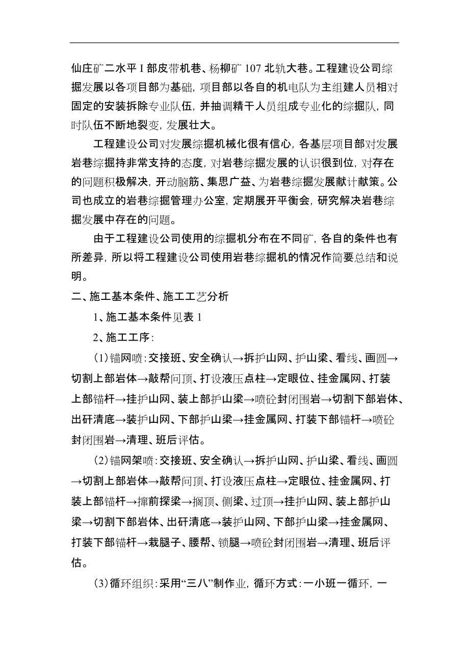 工程建设公司关于综掘机使用与管理的调研汇报材料定稿.doc_第2页