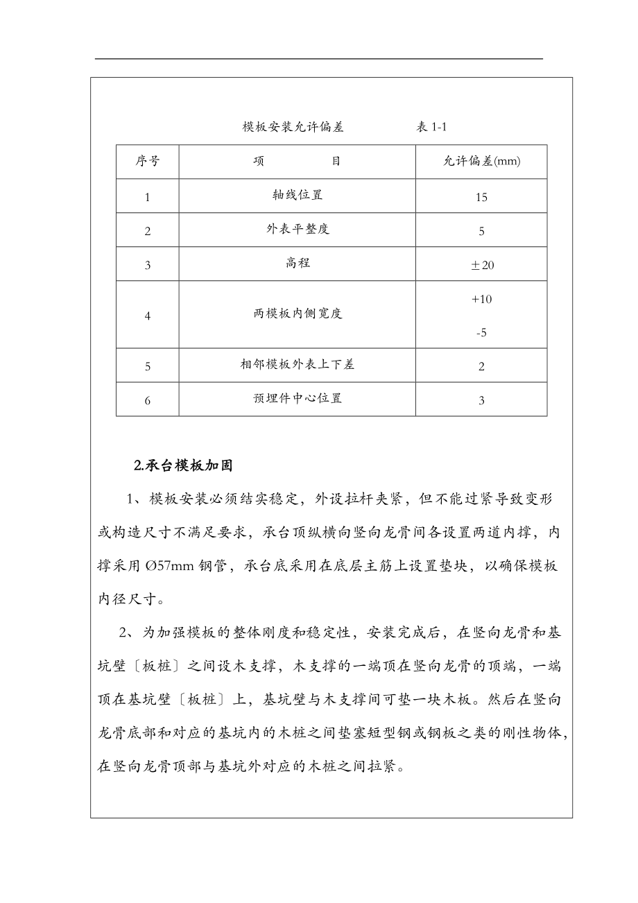 承台模板安装与加固技术交底大全.doc_第2页