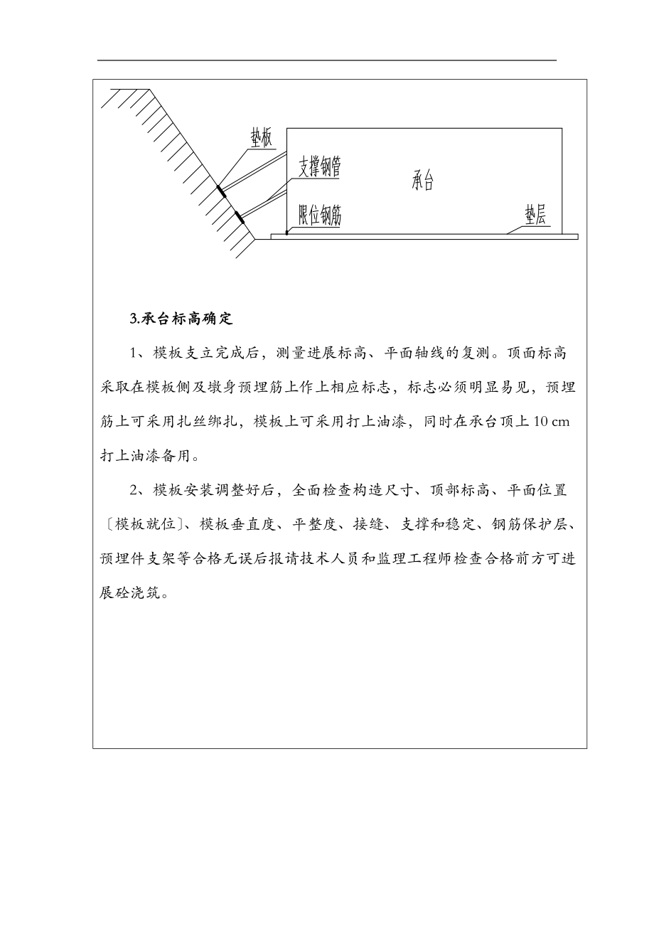 承台模板安装与加固技术交底大全.doc_第3页