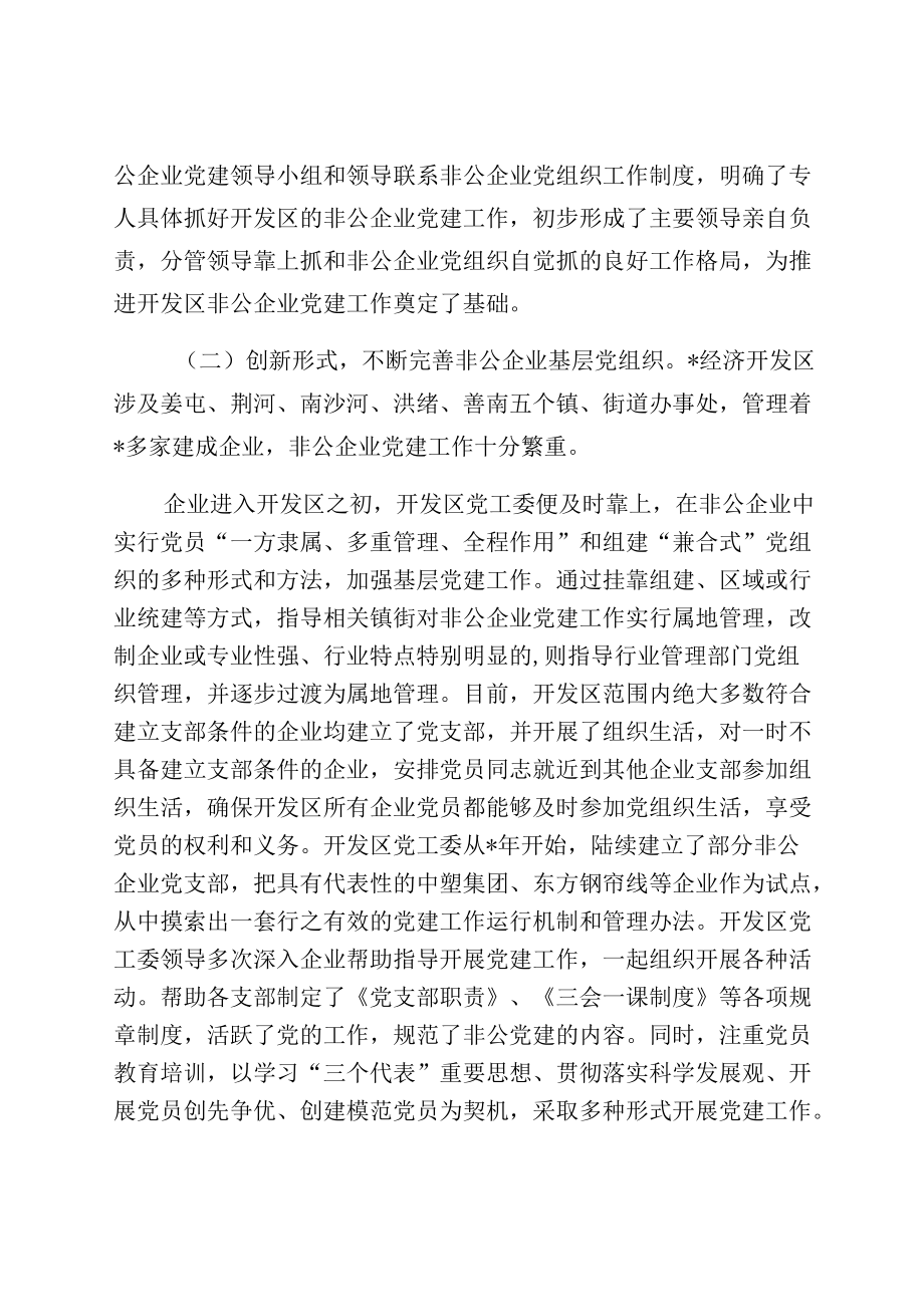 经济开发区党工委基层党建工作调研报告.docx_第2页