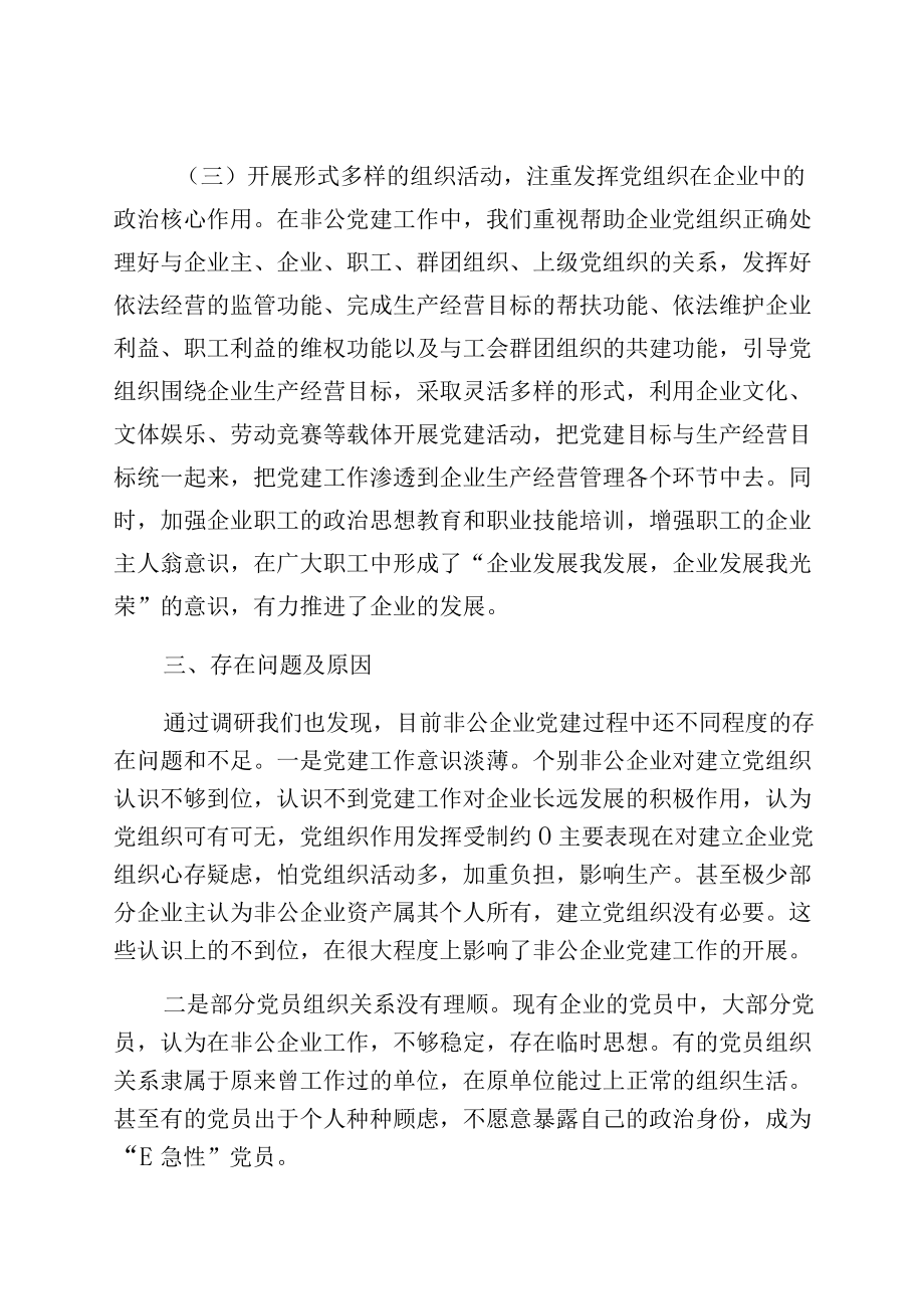 经济开发区党工委基层党建工作调研报告.docx_第3页