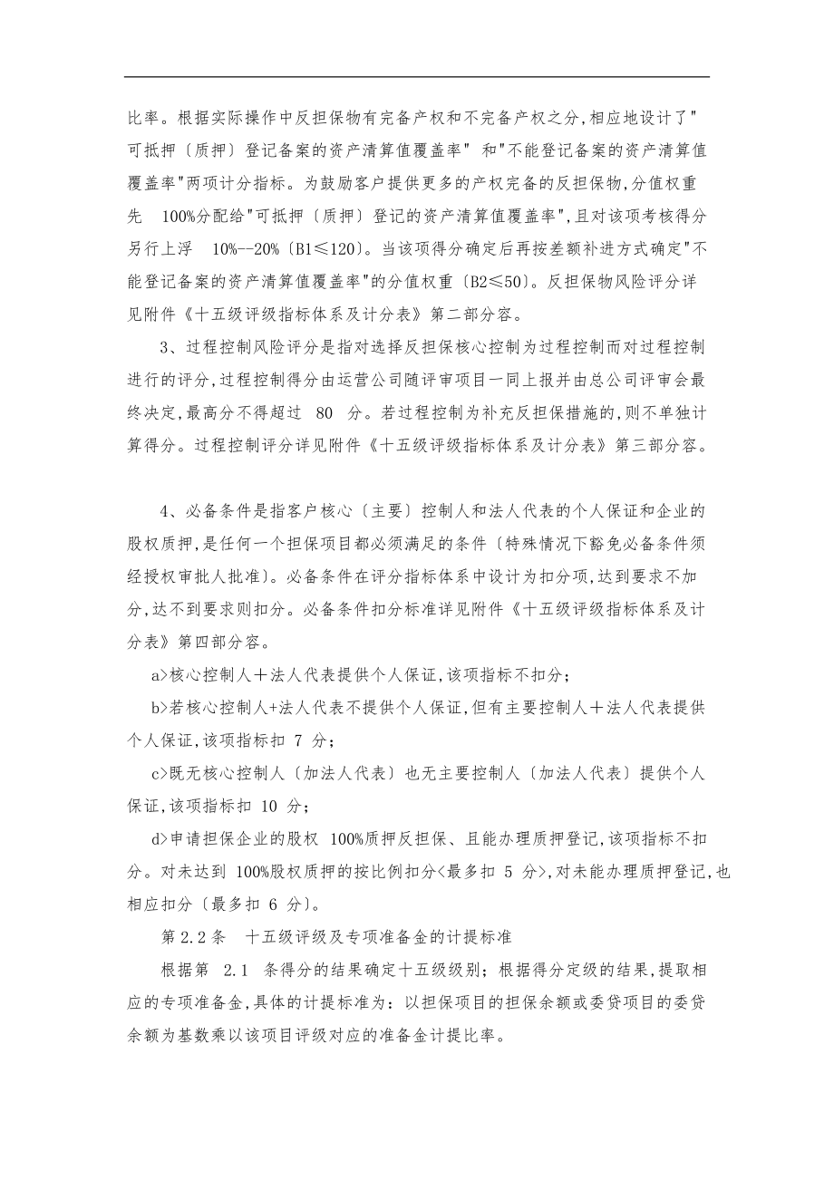 担保公司担保客户十五级评级管理办法.doc_第3页