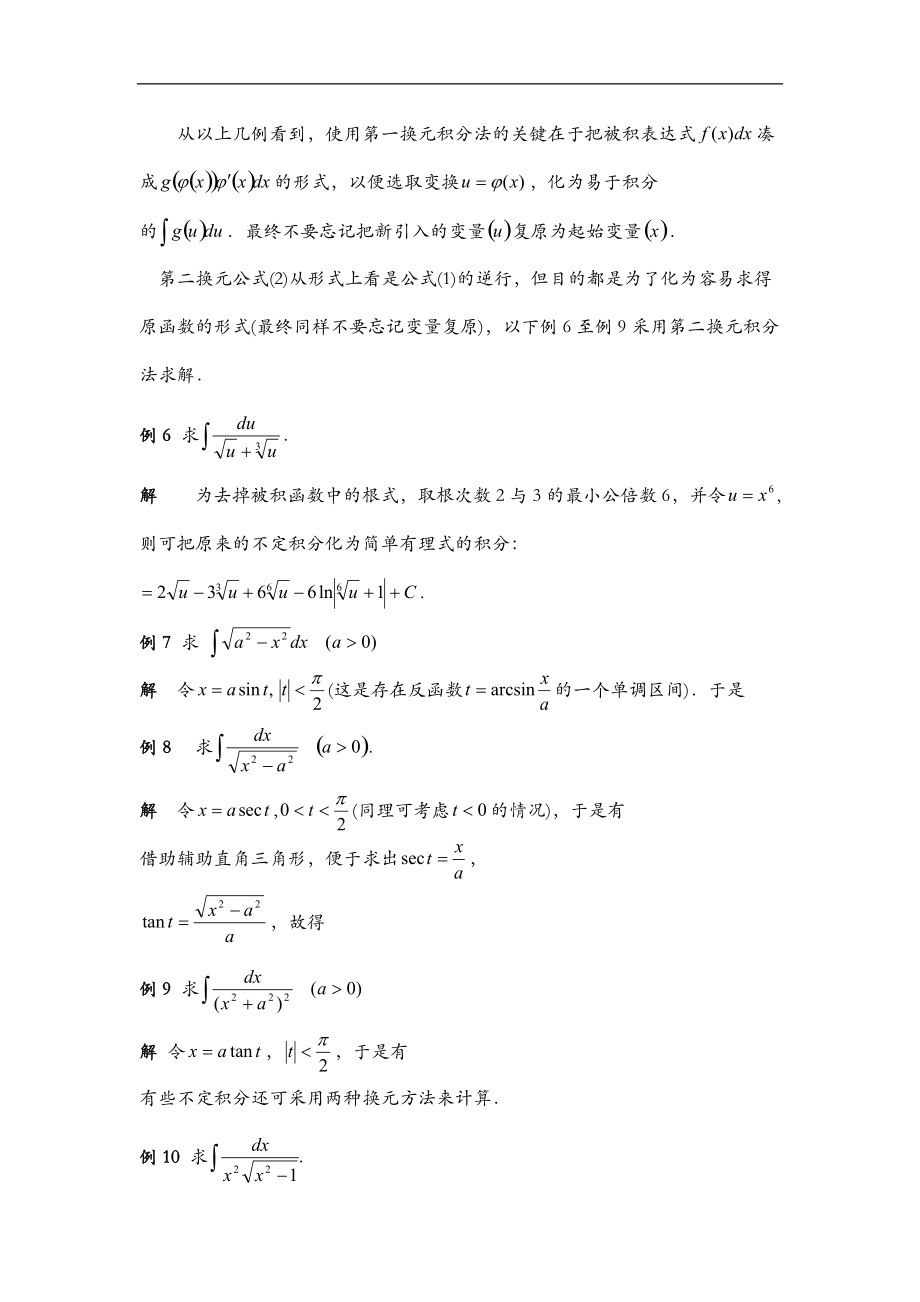 换元积分法及分部积分法.doc_第3页