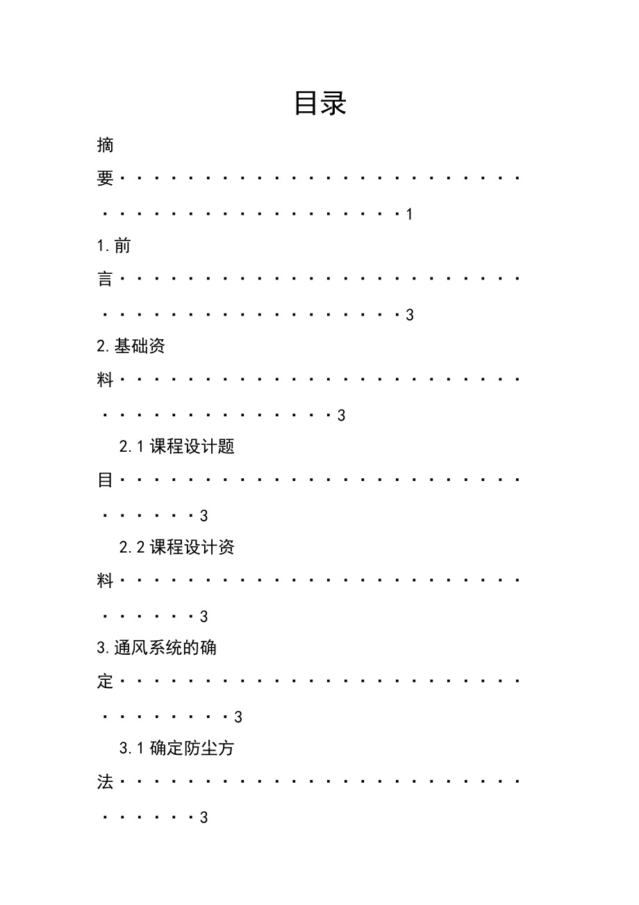 工业通风和除尘课程设计报告.doc_第3页