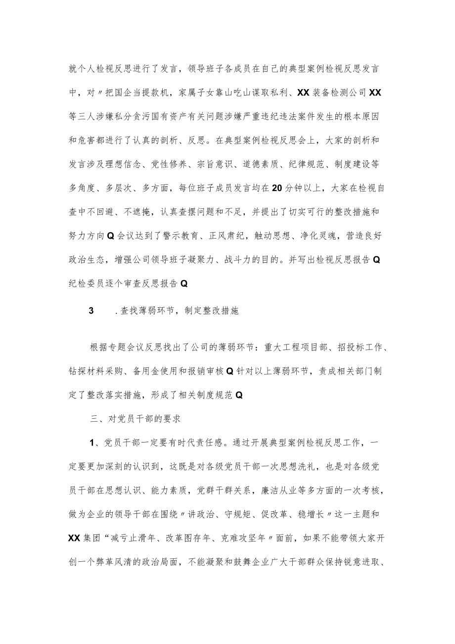 公司党风廉洁建设工作方案.docx_第2页