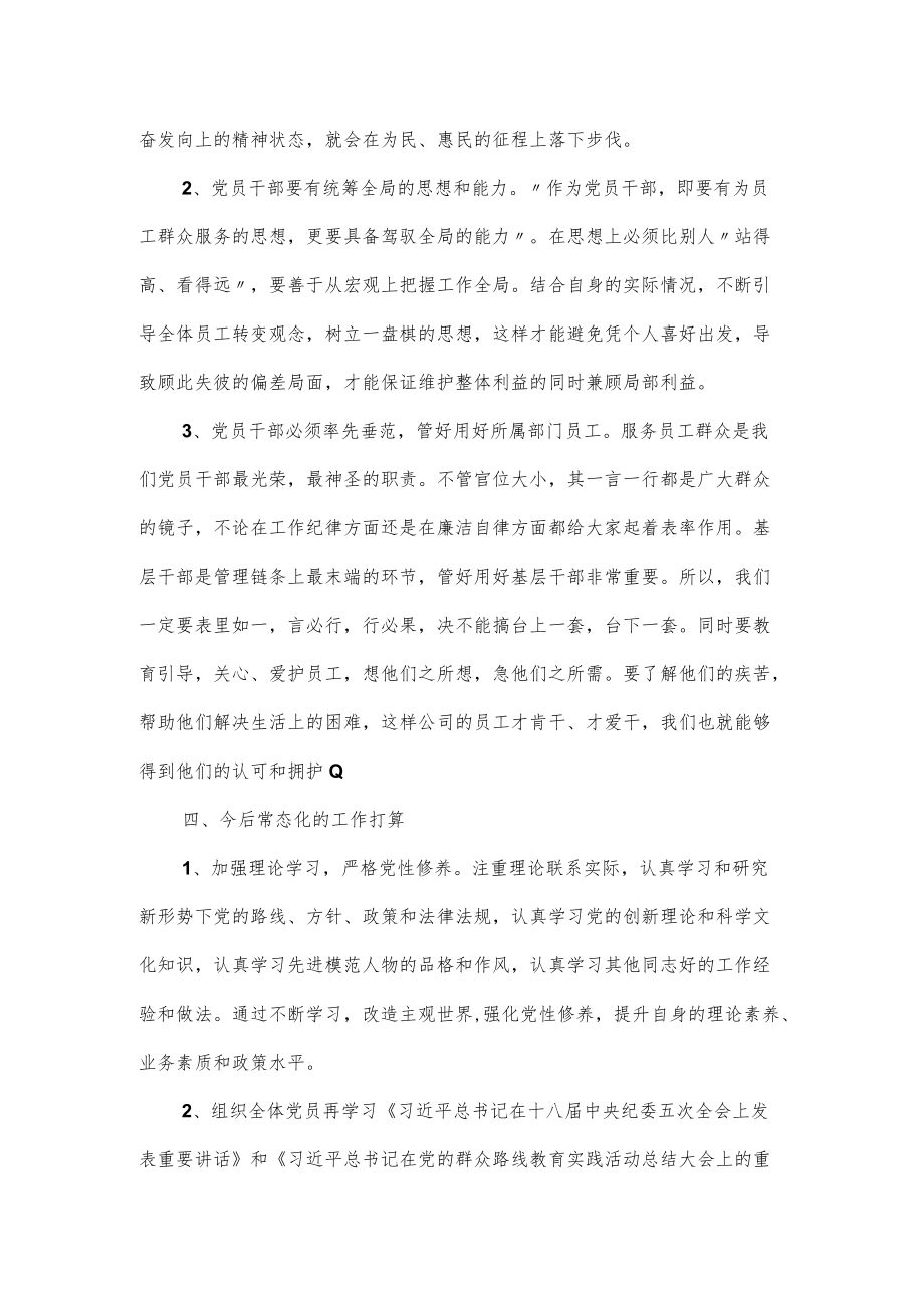 公司党风廉洁建设工作方案.docx_第3页