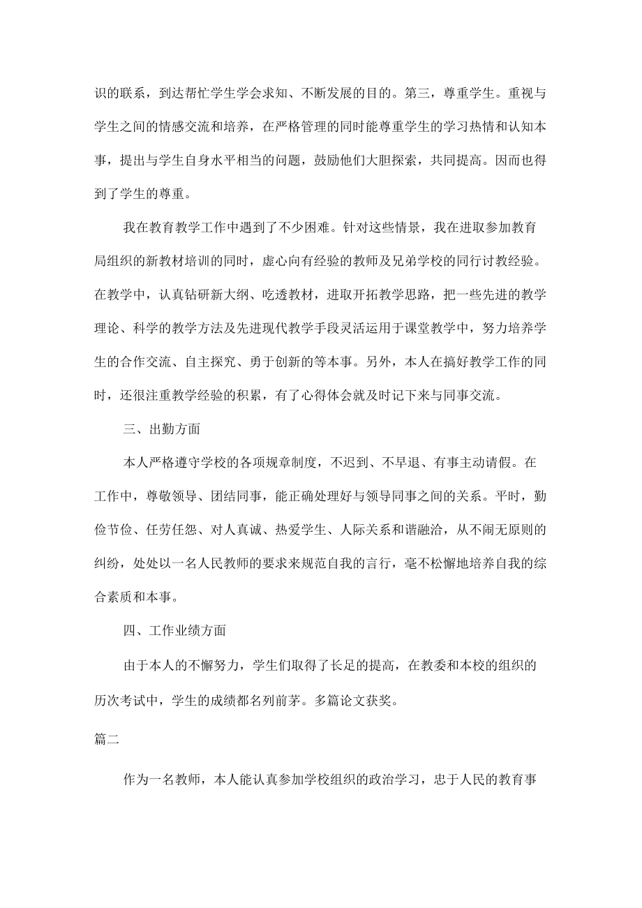 2022教师考核个人总结范文五篇.docx_第2页