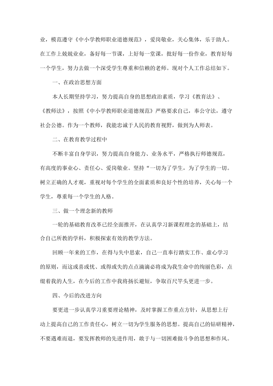 2022教师考核个人总结范文五篇.docx_第3页