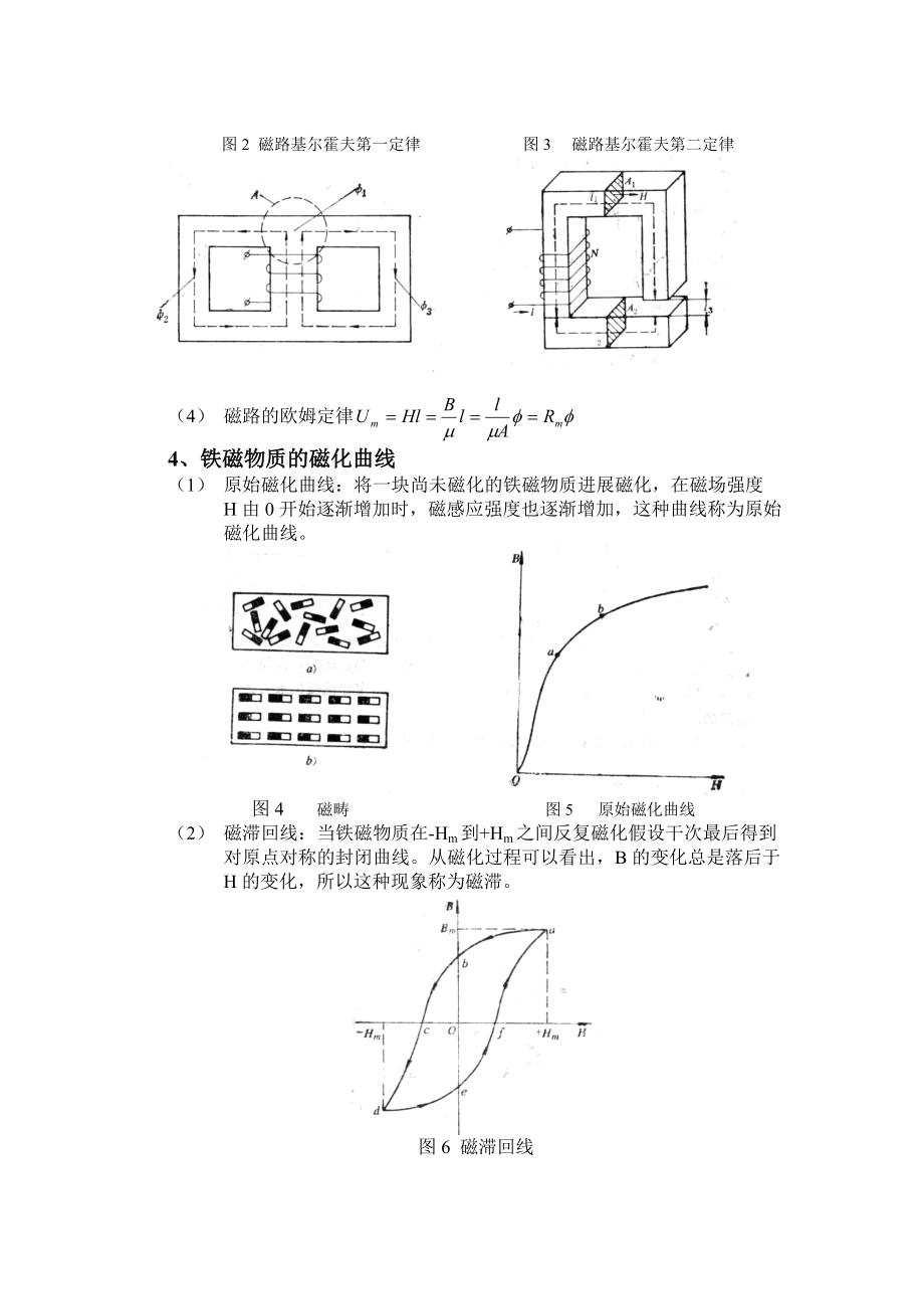 工频变压器地工作原理及设计新.doc_第2页