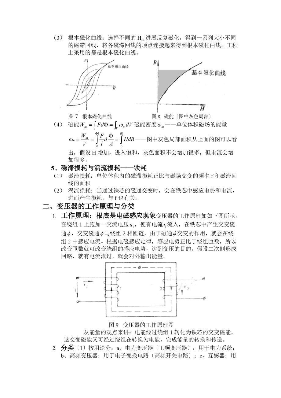 工频变压器地工作原理及设计新.doc_第3页