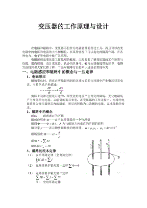 工频变压器地工作原理及设计新.doc